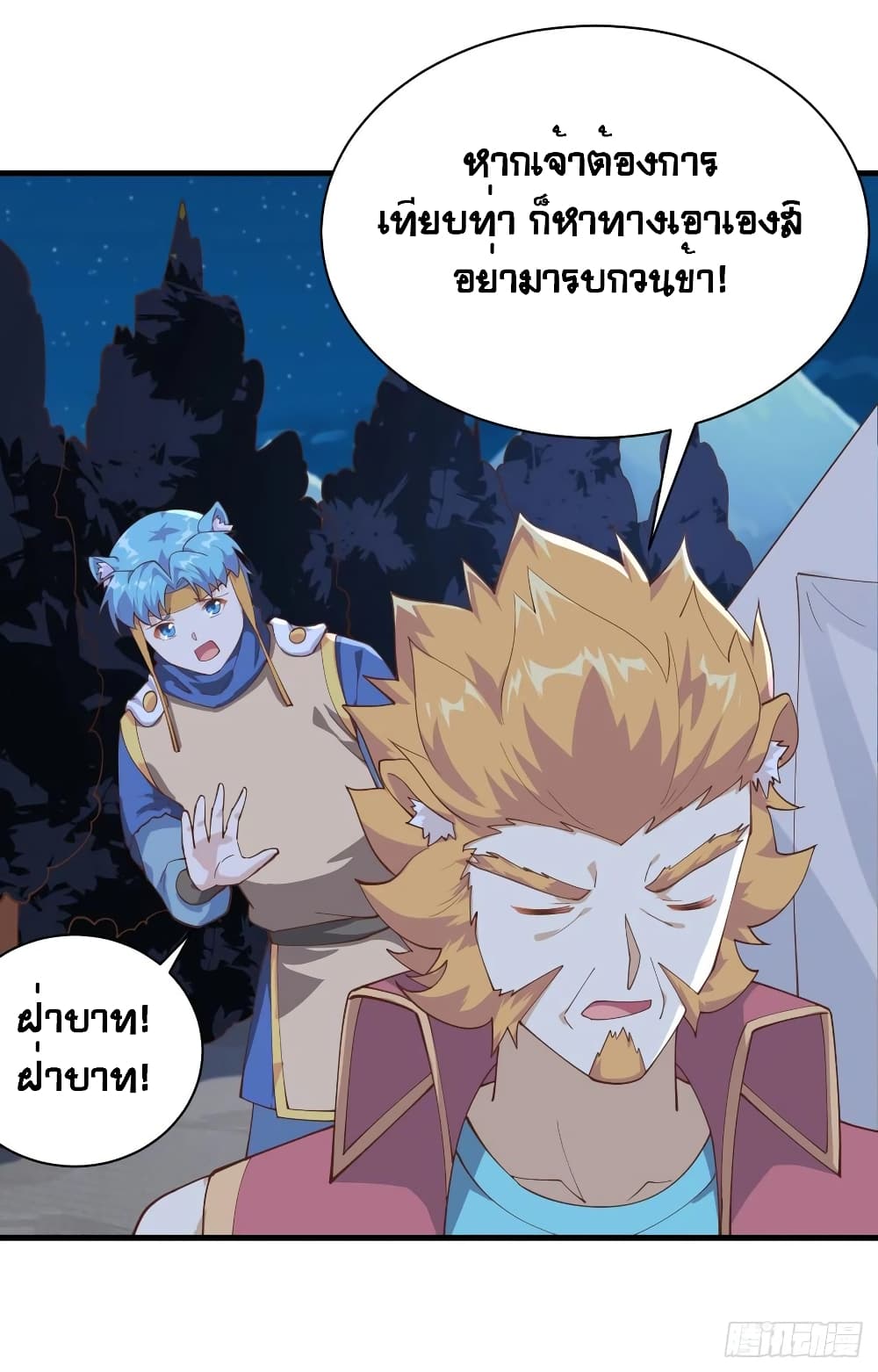 Starting From Today I’ll Work As A City Lord ตอนที่ 286 (42)