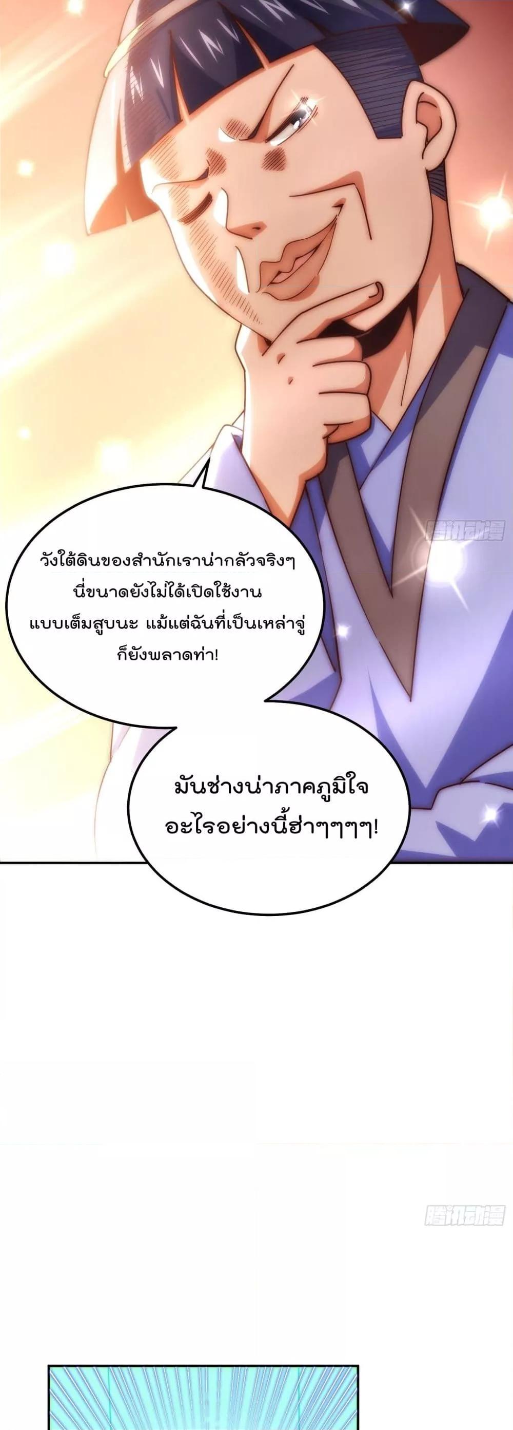 Who is your Daddy ตอนที่ 244 (15)