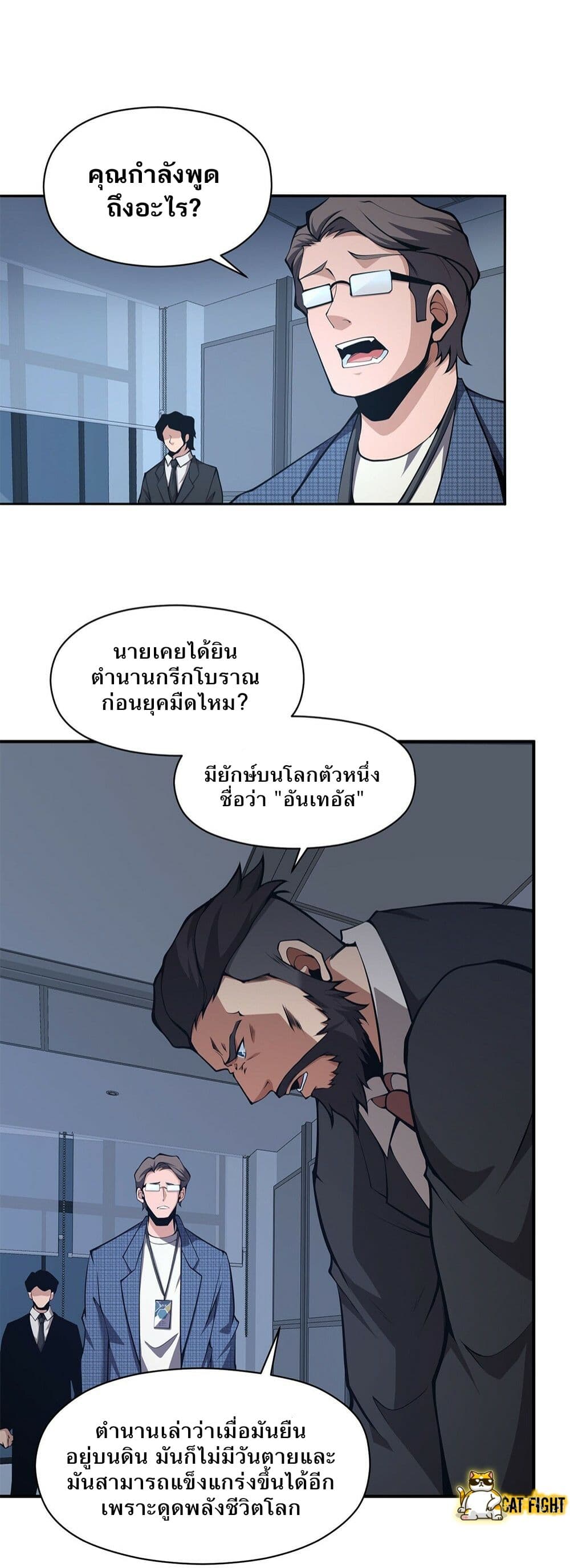 I Have to Be a Monster ตอนที่ 18 (40)
