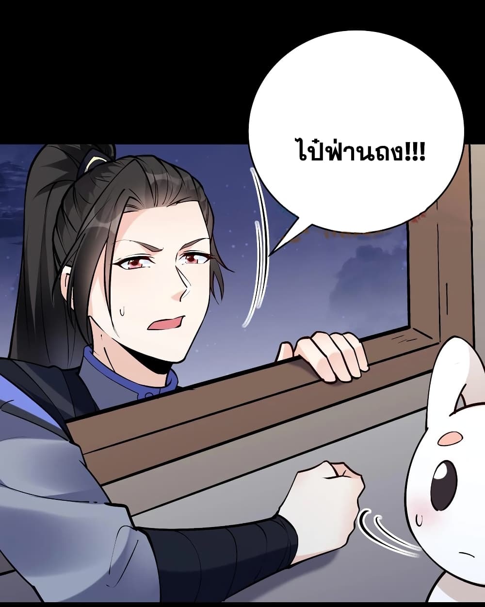 This Villain Has a Little Conscience, But Not Much! ตอนที่ 61 (24)