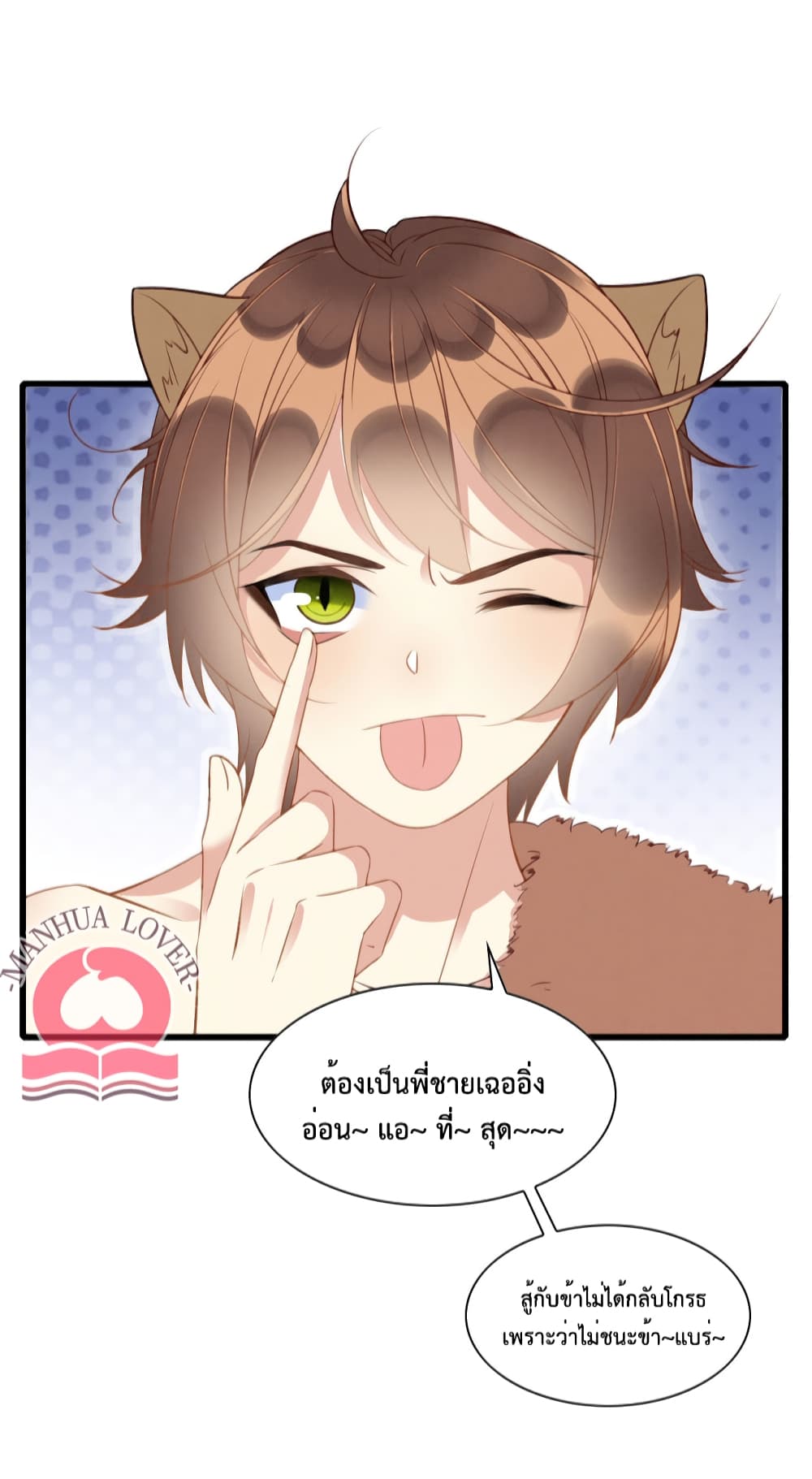 Help! The Snake Husband Loves Me So Much! ตอนที่ 20 (5)