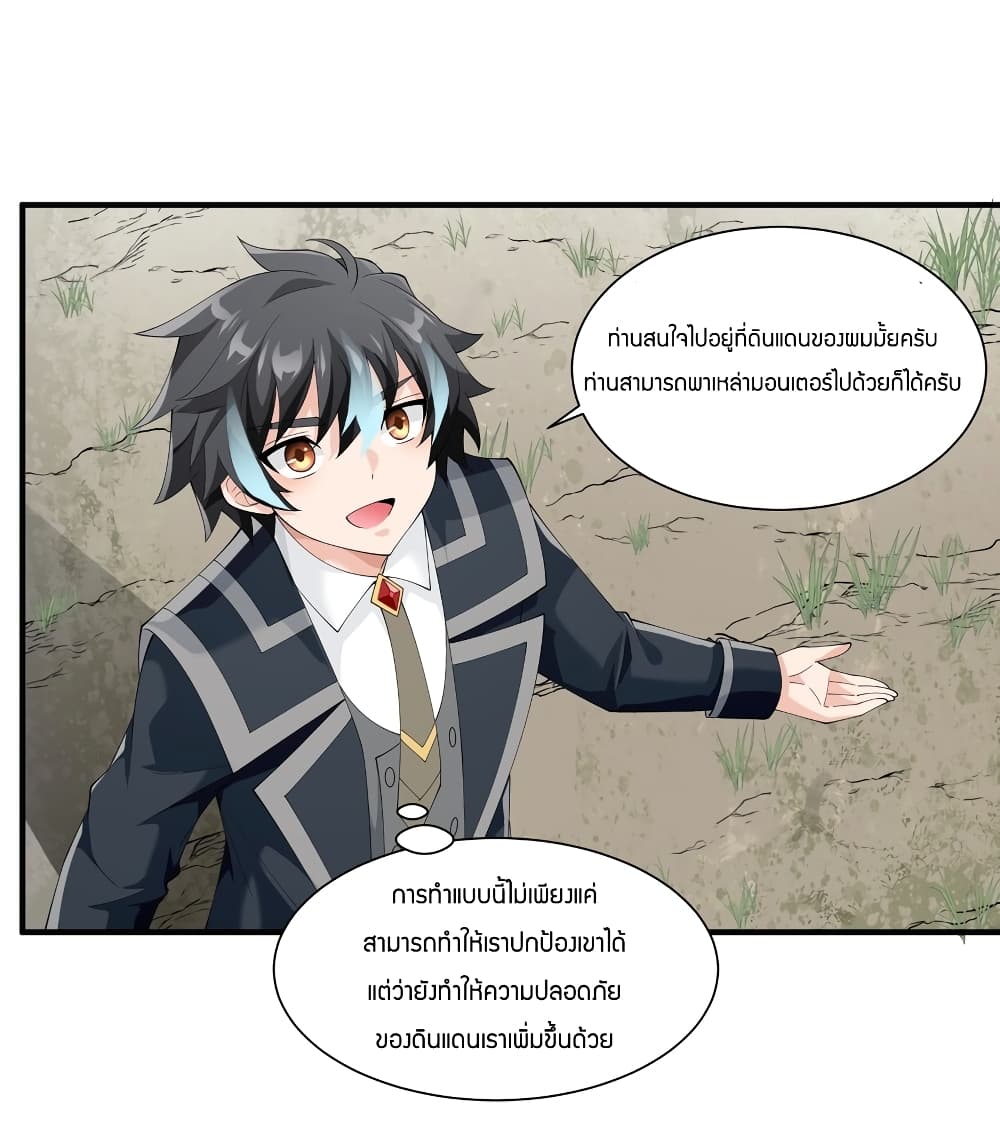 Young Master Villain Doesn’t Want To Be Annihilated ตอนที่ 54 (91)