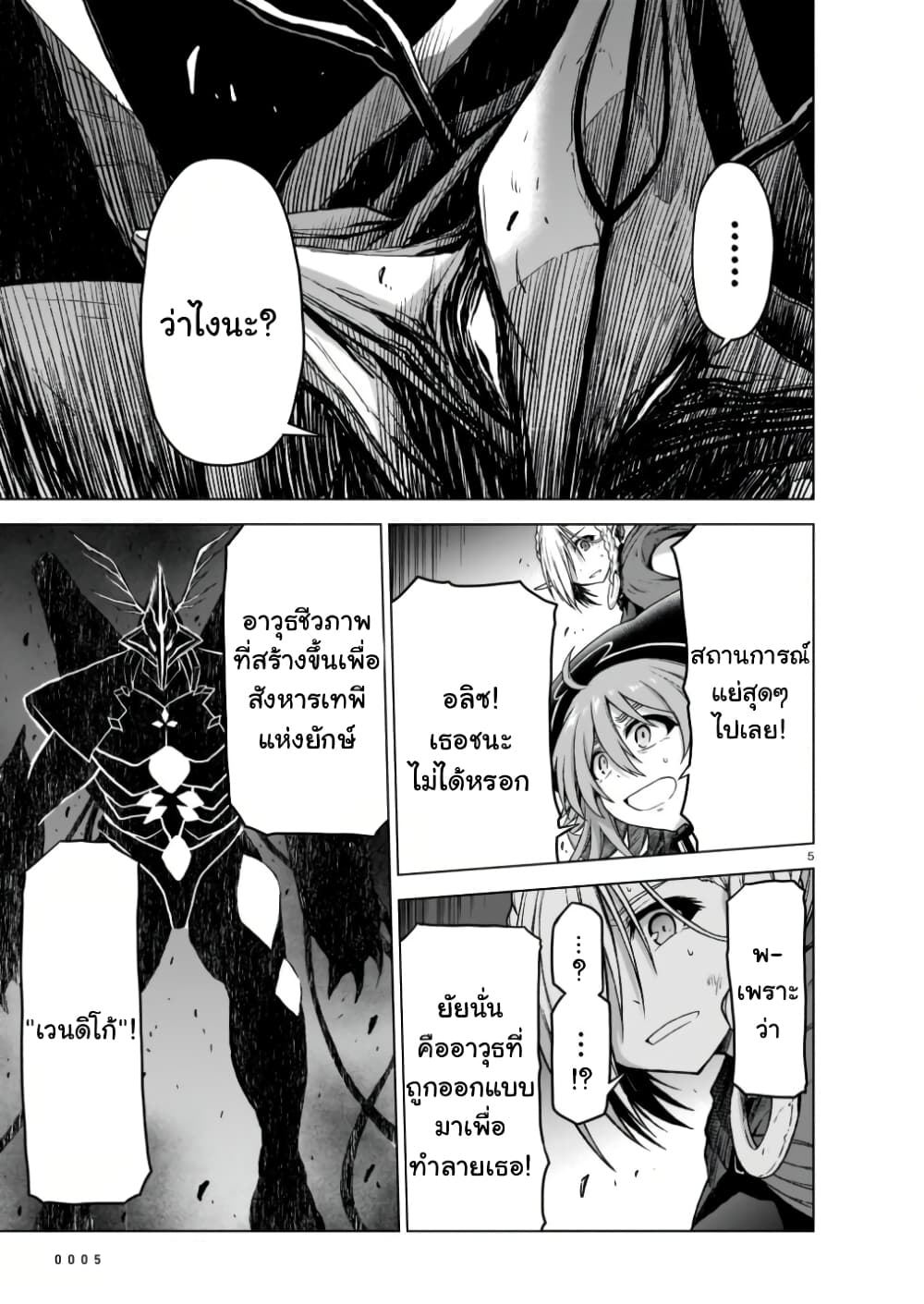 The Onee sama and the Giant ตอนที่ 9 (6)