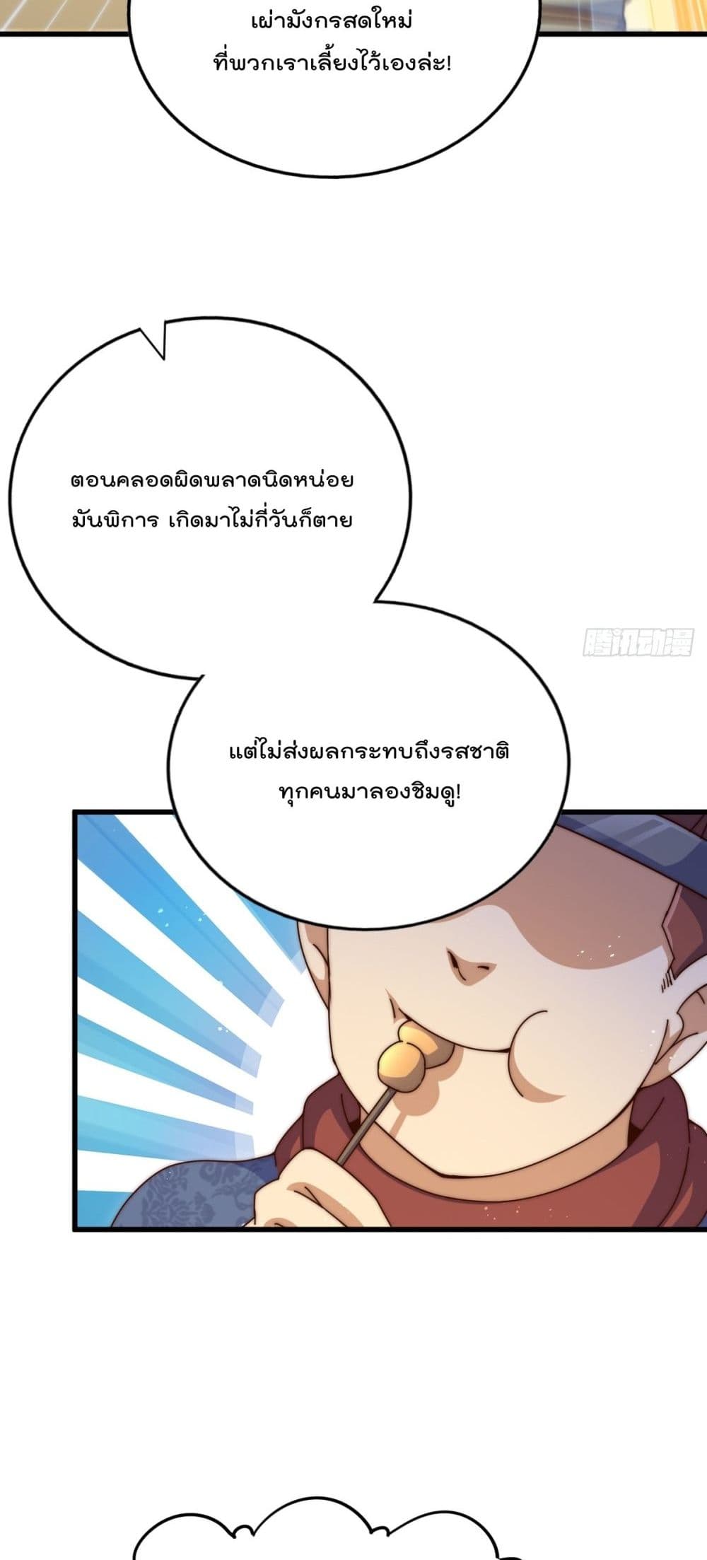 Who is your Daddy ตอนที่ 194 (4)