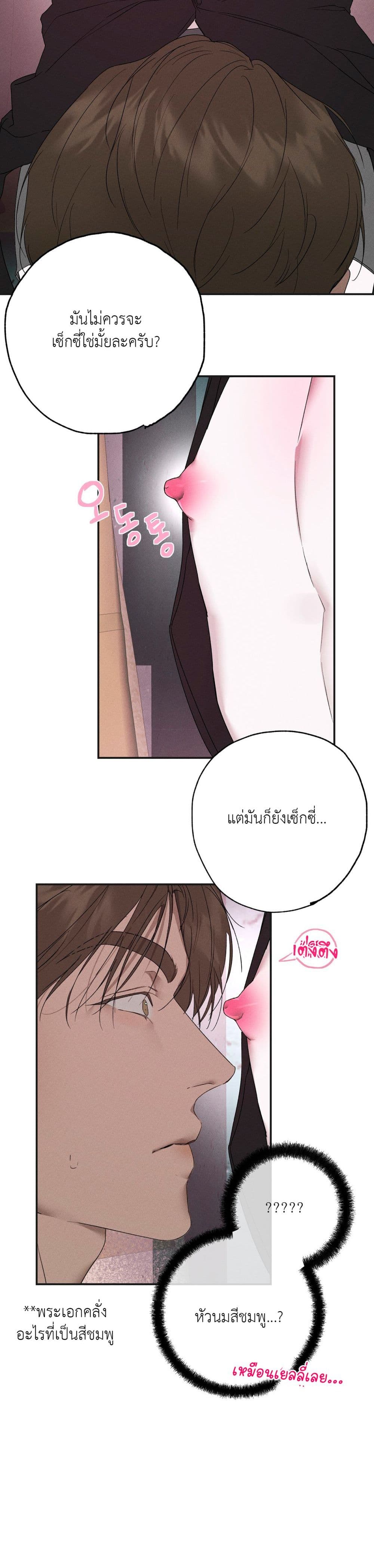 Love and Roll ตอนที่ 2 (39)