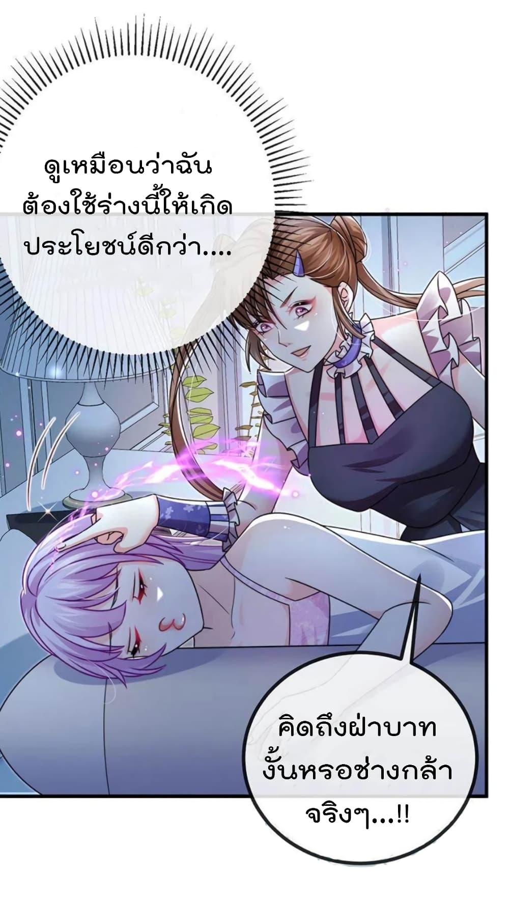 One Hundred Ways to Abuse Scum ตอนที่ 90 (30)