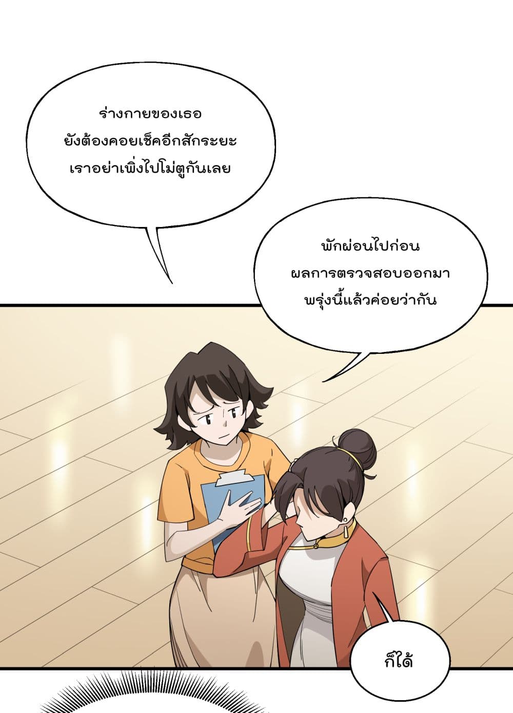 I Am Invincible After Going Down the Mountain ตอนที่ 19 (13)