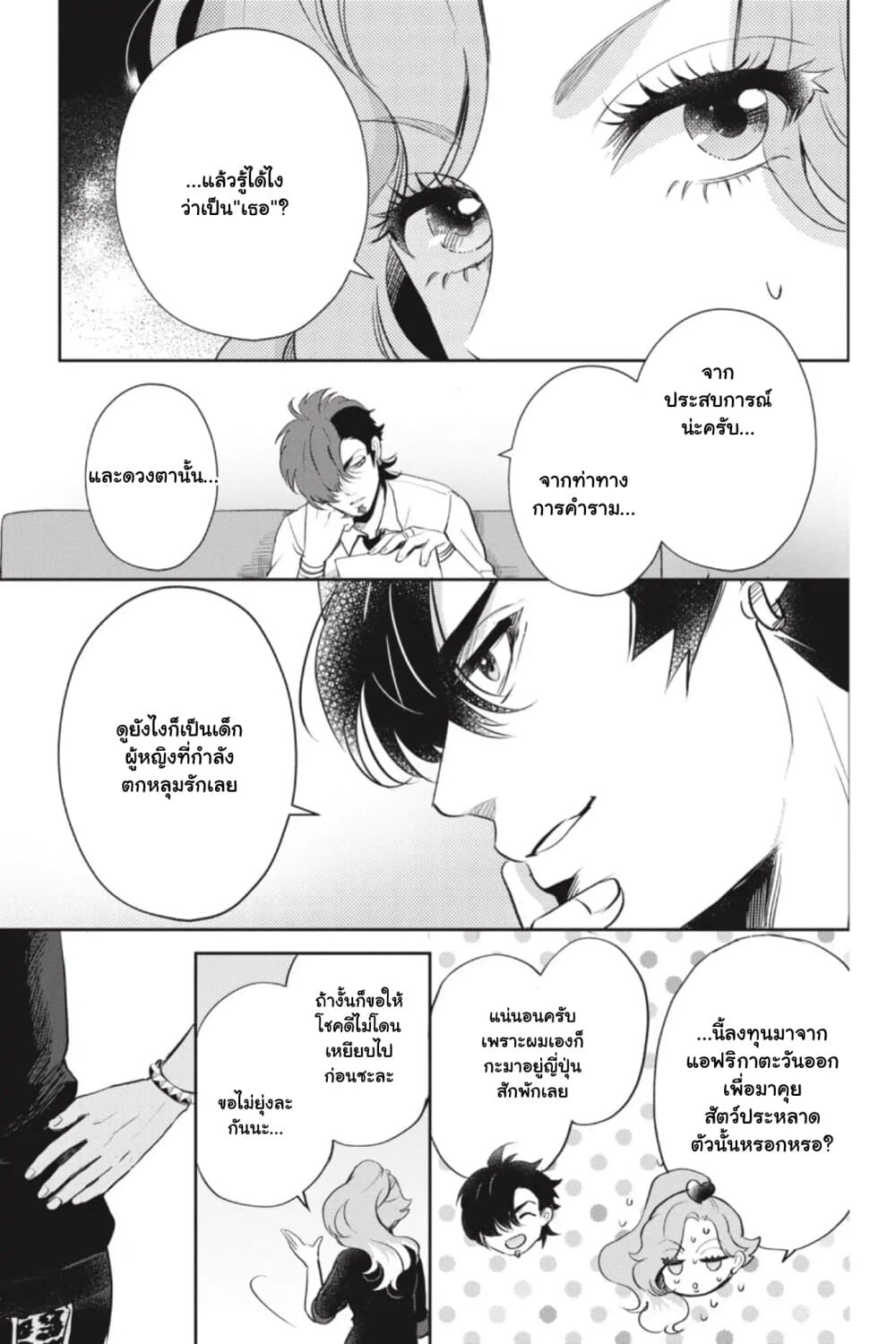 Otome Monster Caramelize ตอนที่ 8 (5)