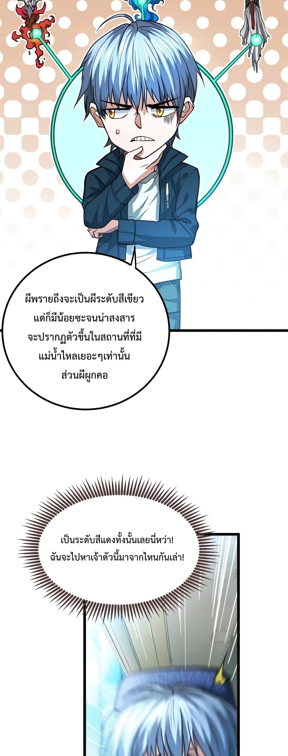 There’s a Ghost Within Me ตอนที่ 9 (30)