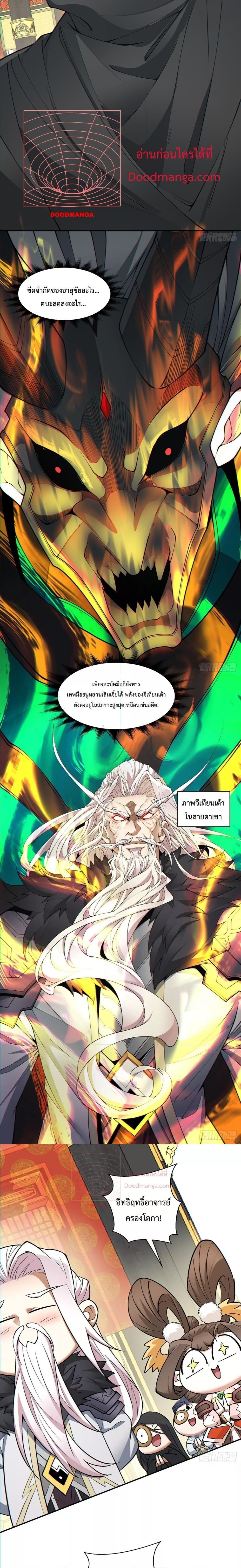 My Disciples Are All Villains ตอนที่ 80 (2)