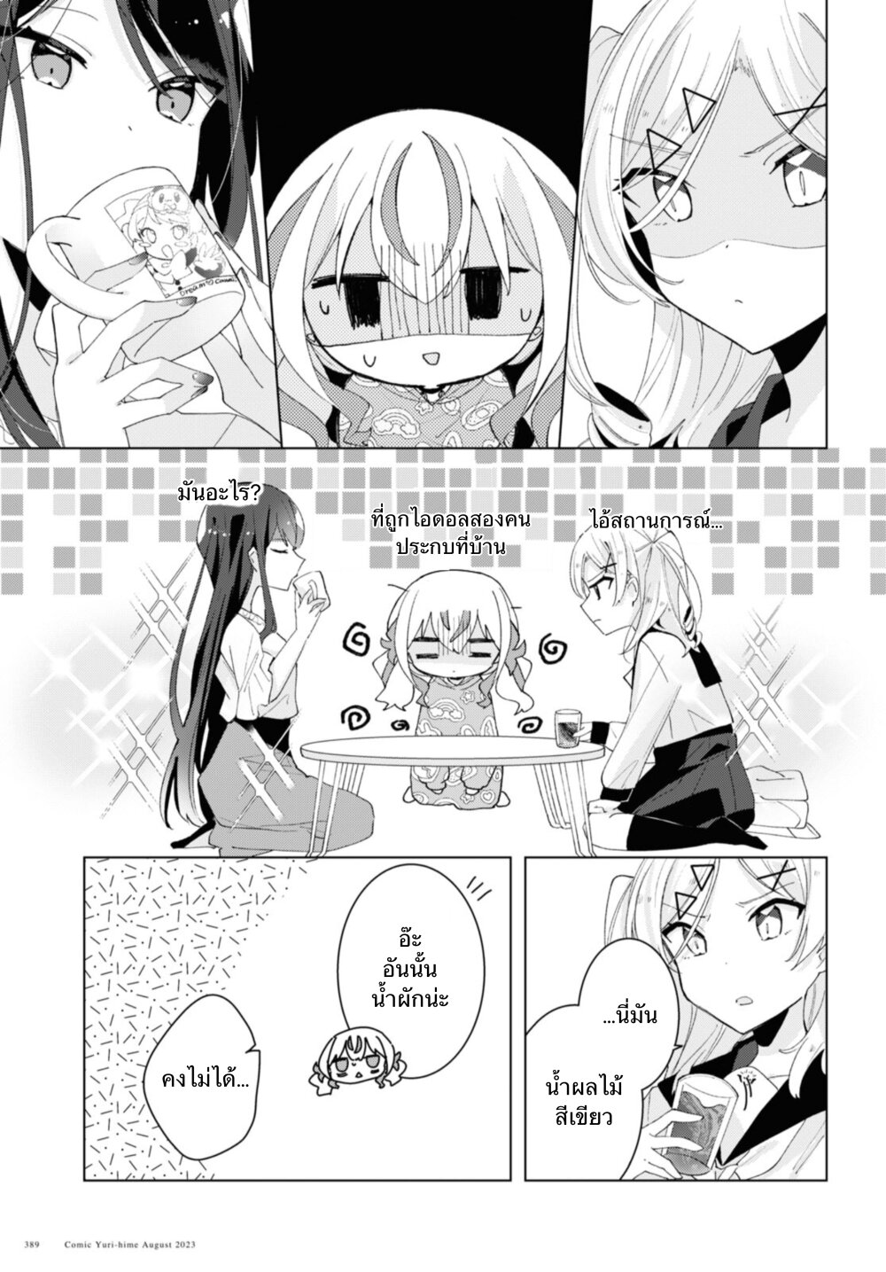 อ่านมังงะ Insecure Herami Sisters ตอนที่ 7 แปลไทย Manga168