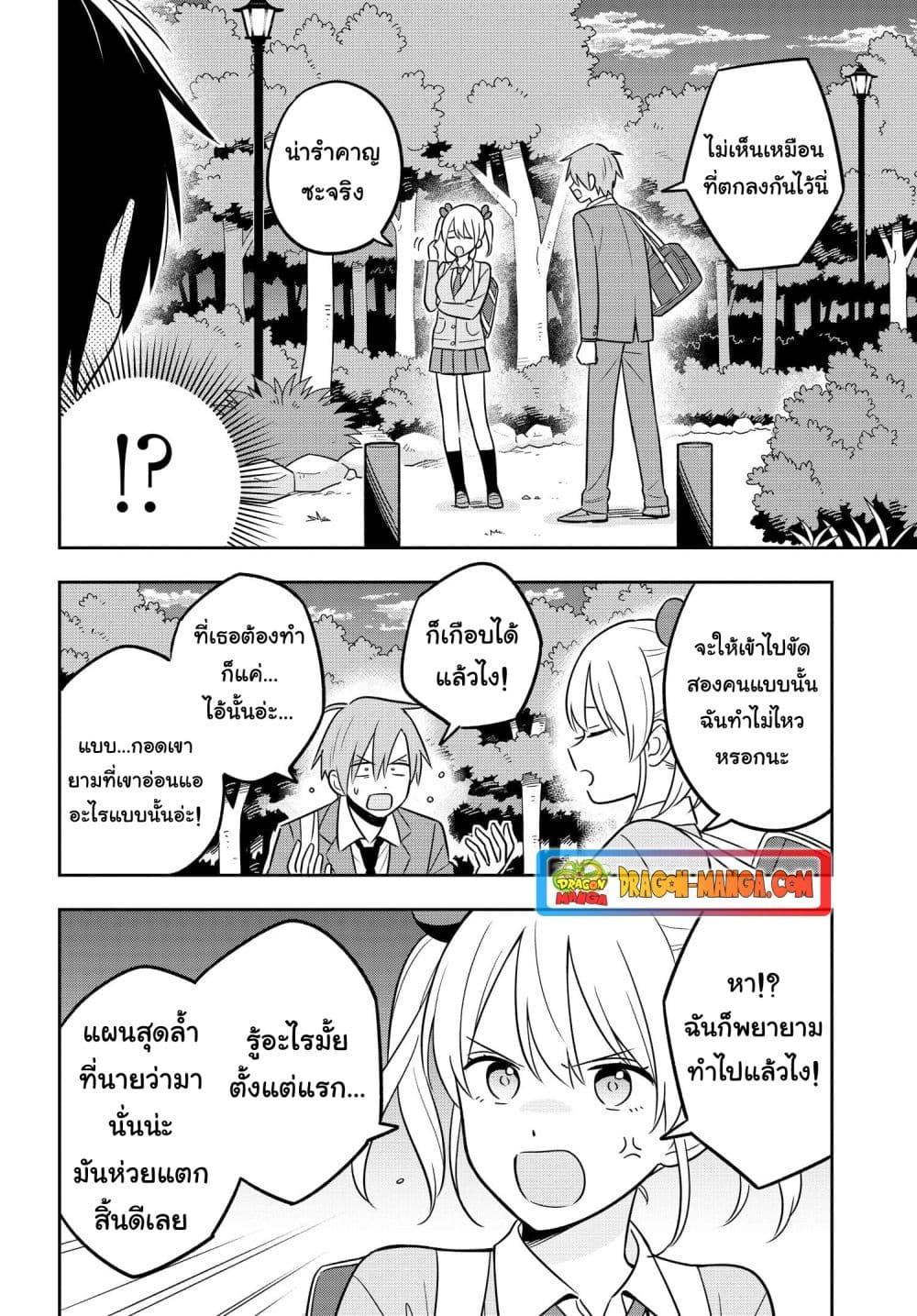I’m A Shy and Poor Otaku but This Beautiful Rich Young Lady is Obsessed with Me ตอนที่ 7.1 (6)