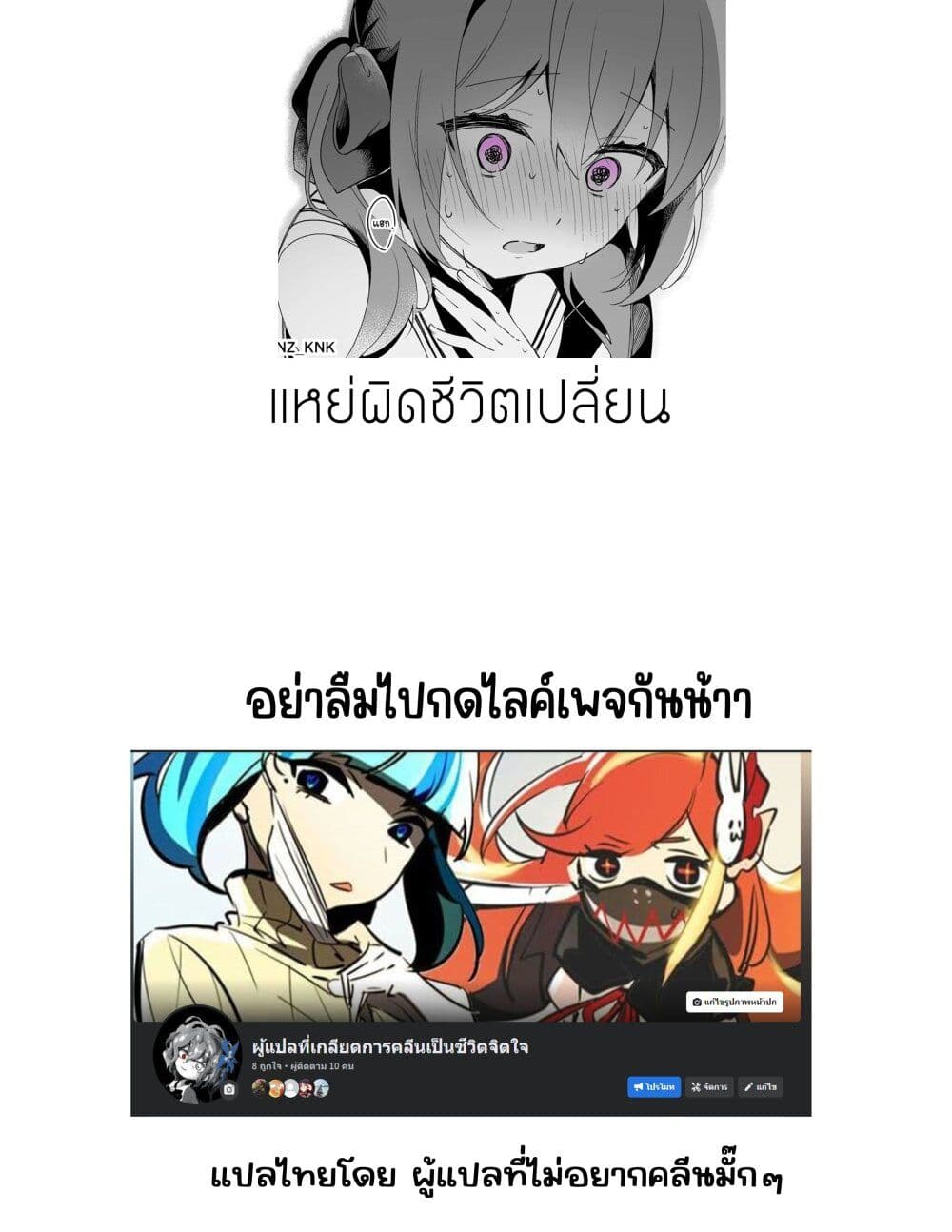 Setting Things Straight With Brats ตอนที่ 8 (2)