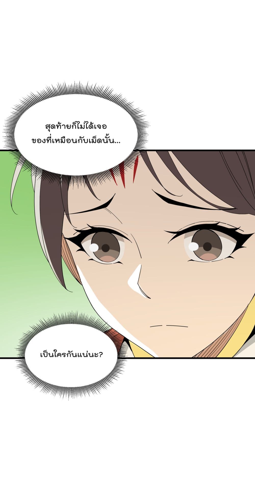I Am Invincible After Going Down the Mountain ตอนที่ 18 (43)