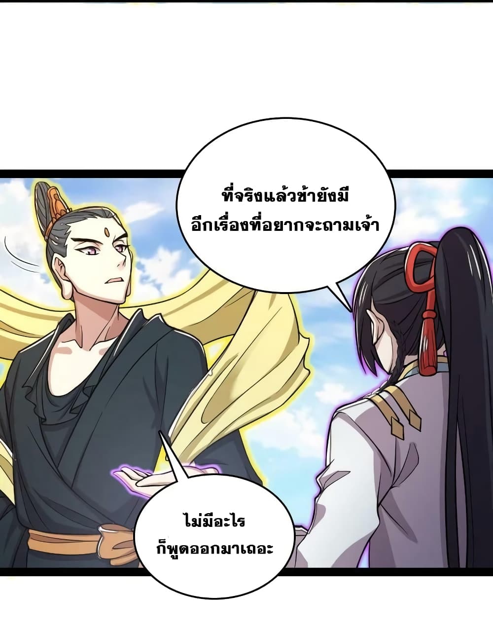 The Martial Emperor’s Life After Seclusion ตอนที่ 186 (21)
