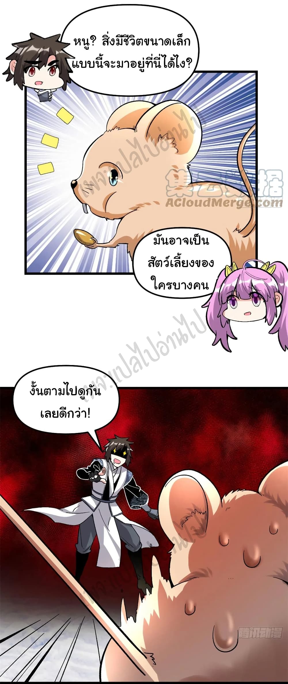 I might be A Fake Fairy ตอนที่ 207 (8)