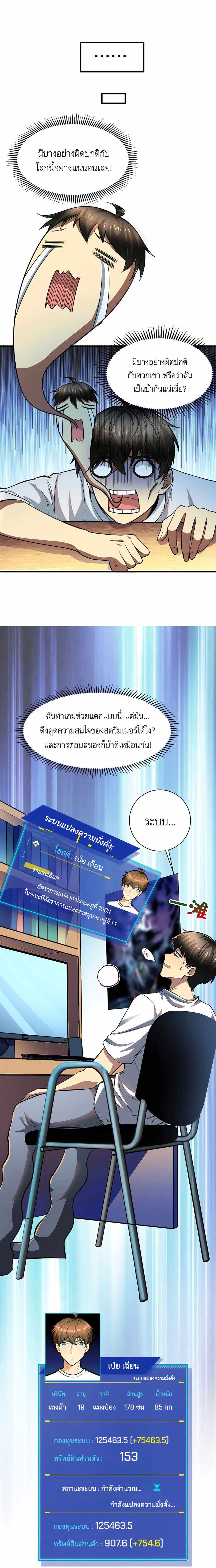 Losing Money To Be A Tycoon ตอนที่ 308