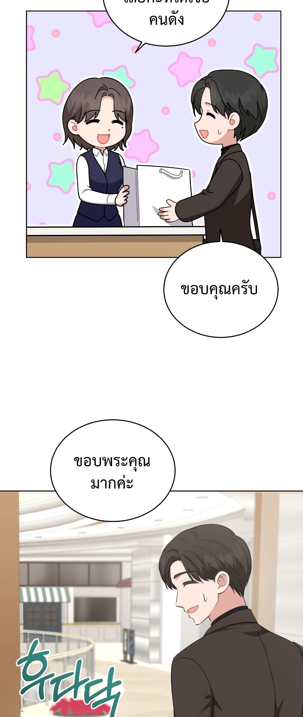 My Daughter is a Music Genius ตอนที่ 69 (40)