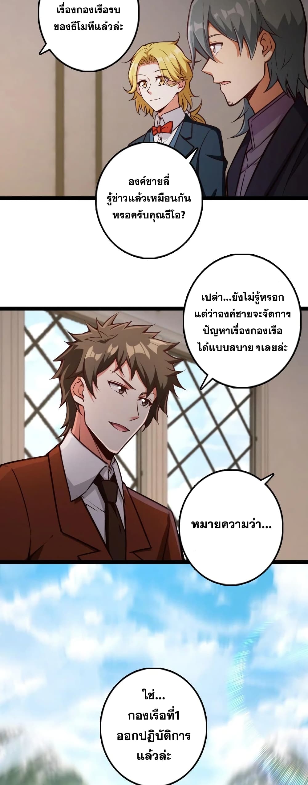 Release That Witch ตอนที่ 292 (28)