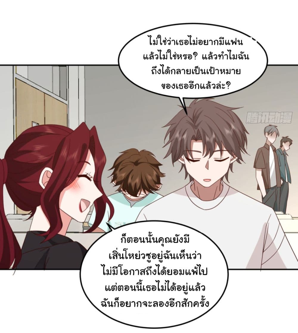 I Really Don’t Want to be Reborn ตอนที่ 85 (15)