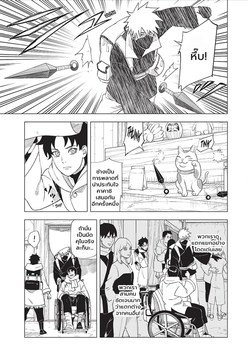 Naruto Konoha’s Story – The Steam Ninja Scrolls The Manga ตอนที่ 3 (3)