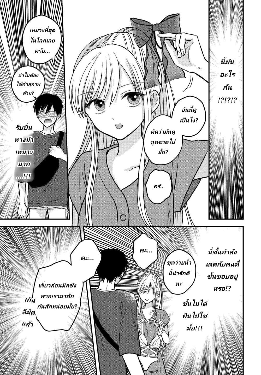 My Wife Could Be A Magical Girl ตอนที่ 2 (7)
