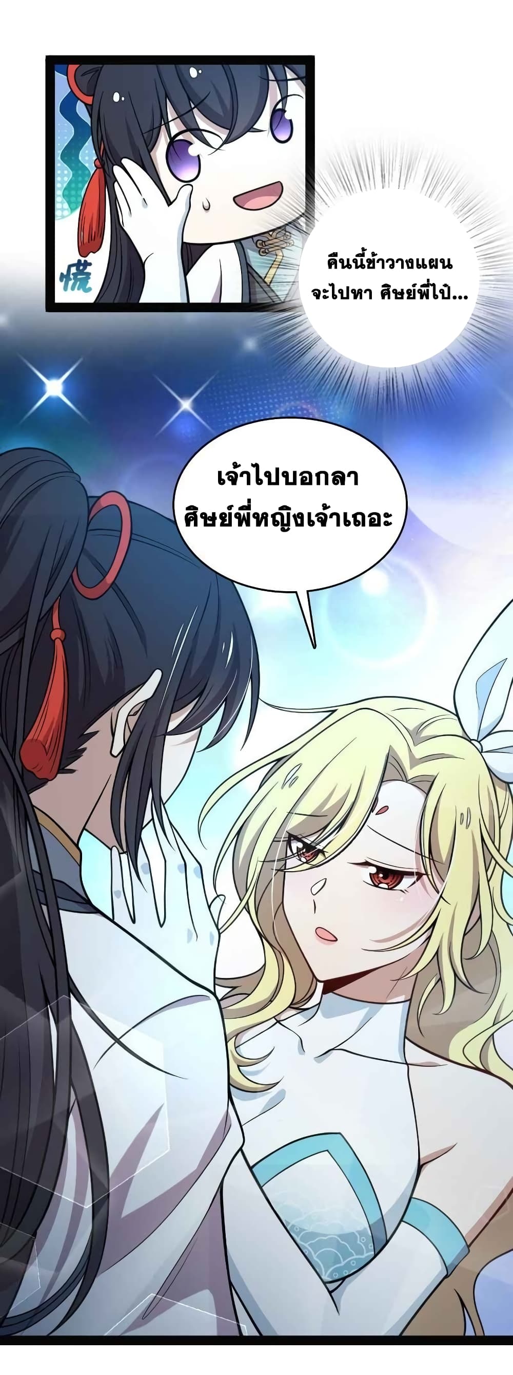 The Martial Emperor’s Life After Seclusion ตอนที่ 152 (19)