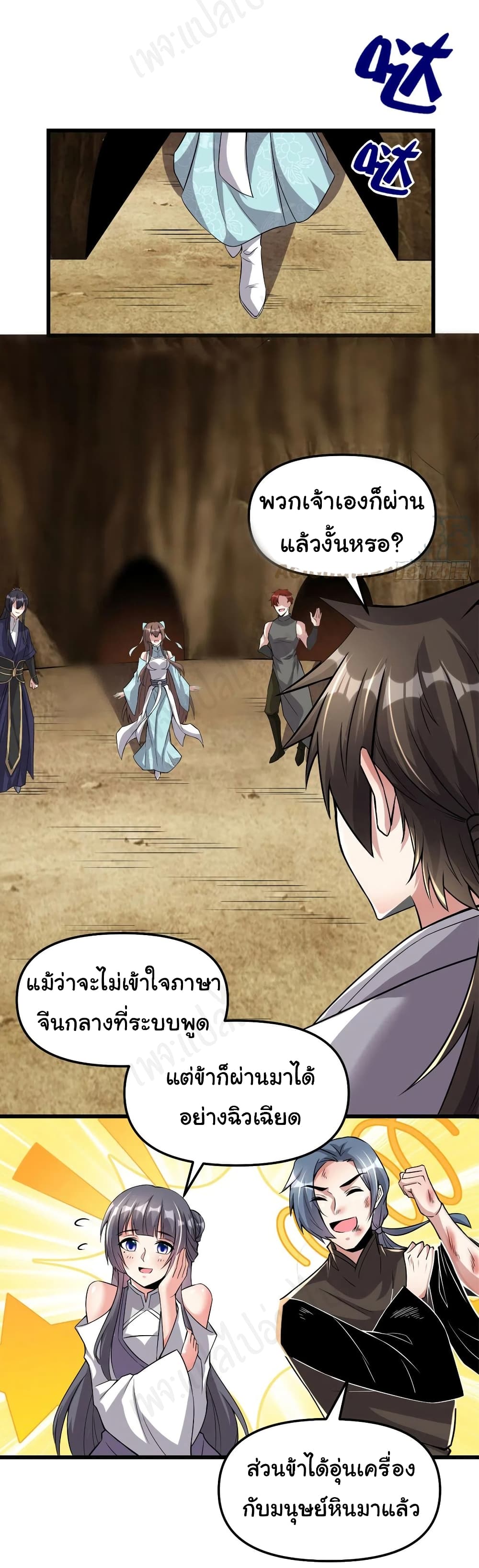 I might be A Fake Fairy ตอนที่ 210 (3)