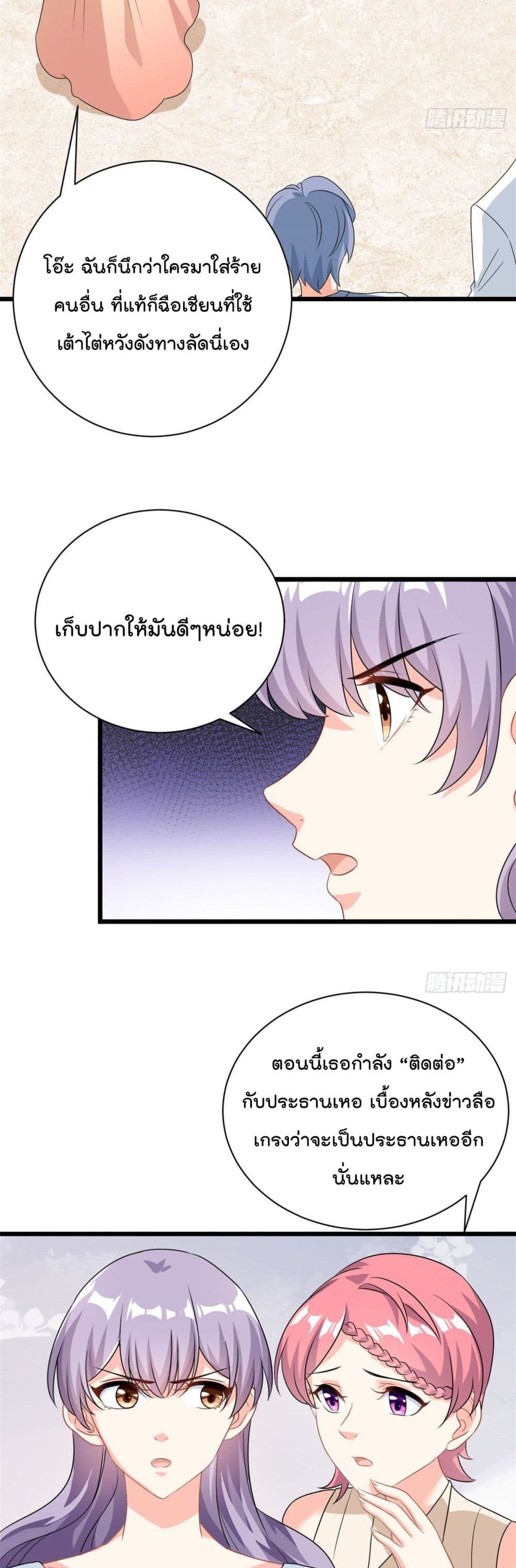 Your Heart Is Safe Now ตอนที่ 5 (16)