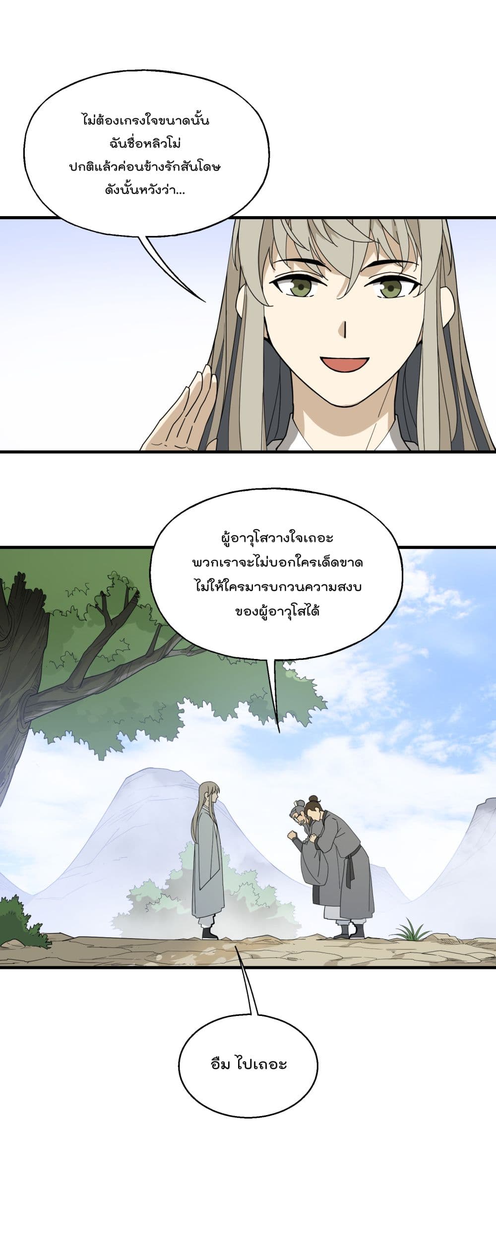 I Am Invincible After Going Down the Mountain ตอนที่ 17 (56)