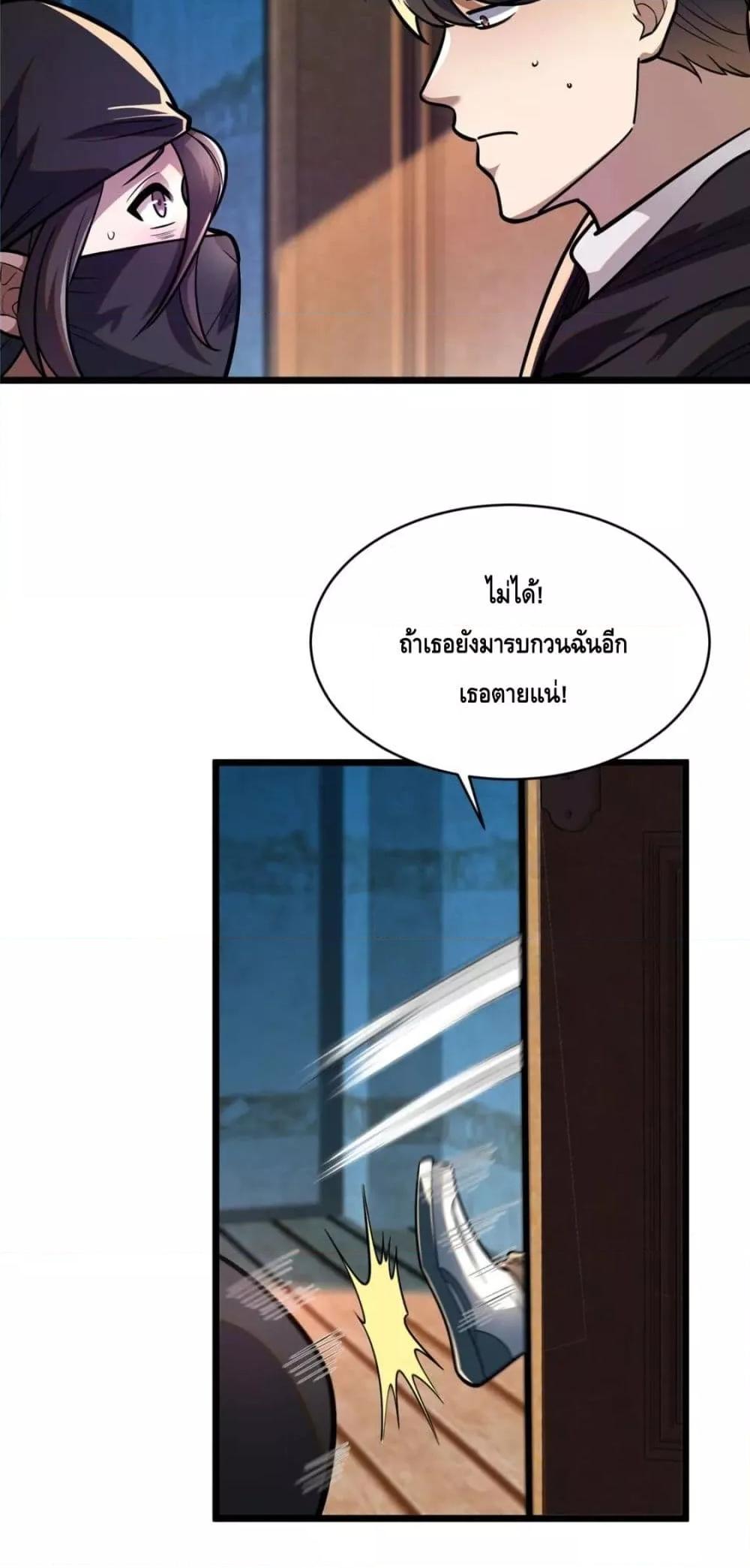 The Best Medical god in the city ตอนที่ 95 (39)
