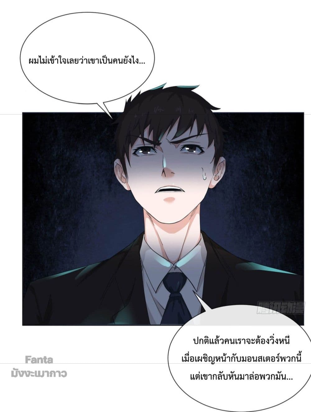 Start Of The Red Moon ตอนที่ 4 (32)