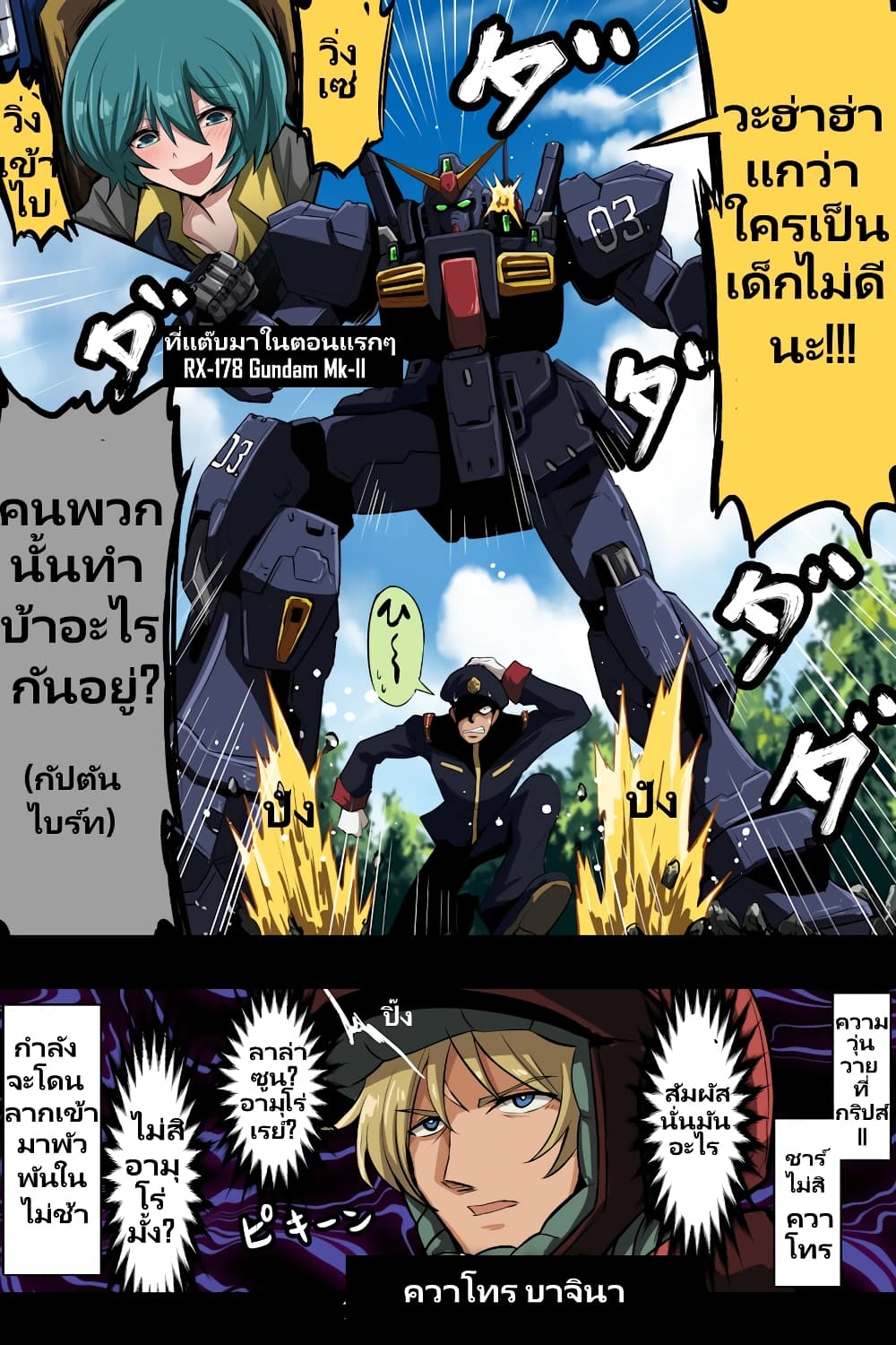 Fuji Takanasu’s Gundam Book ตอนที่ 9 (4)