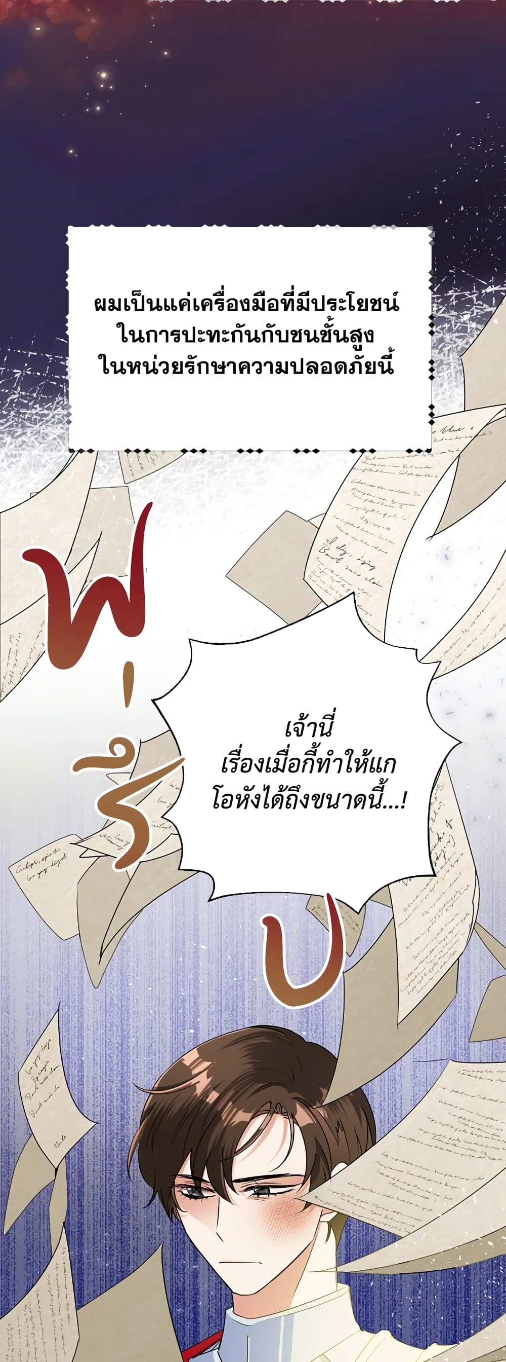 Today the Villainess Has Fun Again ตอนที่ 20 (4)