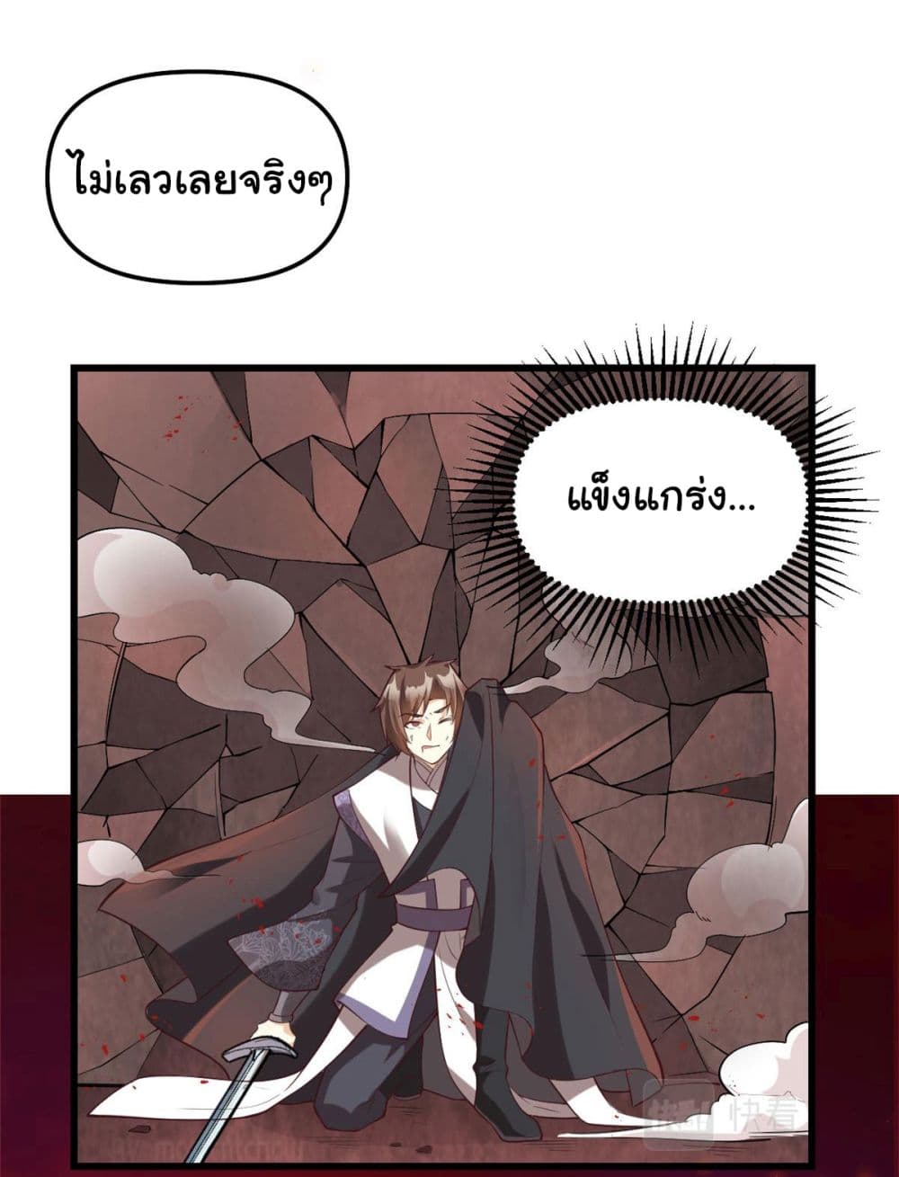 I might be A Fake Fairy ตอนที่ 258 (4)
