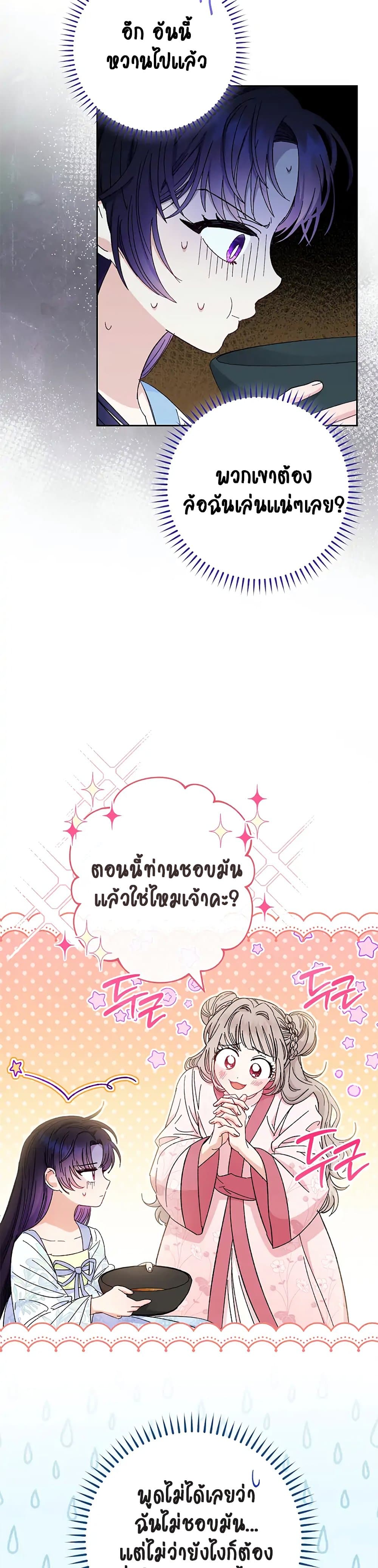 The Baby Concubine Wants to Live Quietly ตอนที่ 4 (10)