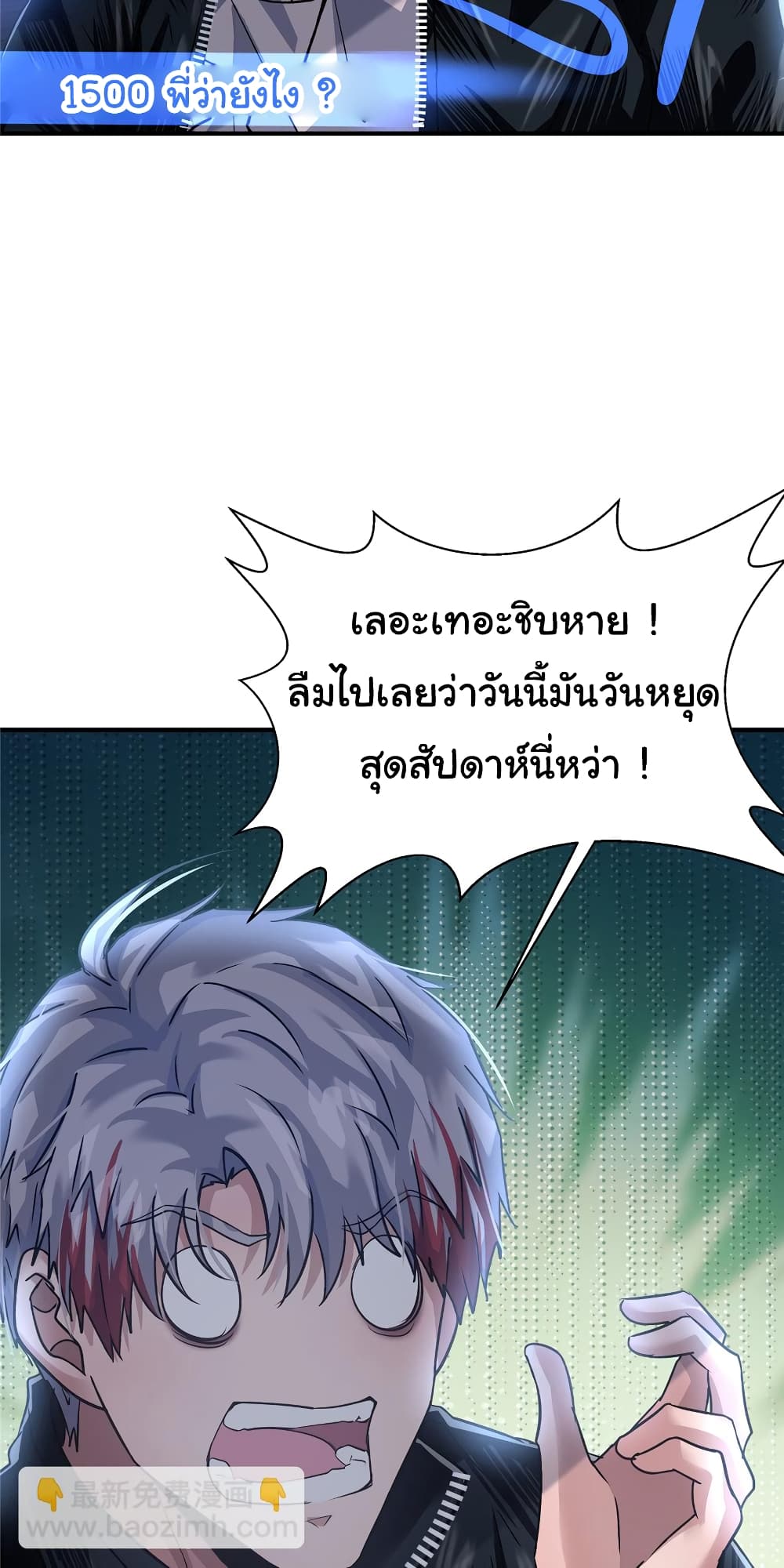 Live Steadily, Don’t Wave ตอนที่ 59 (23)