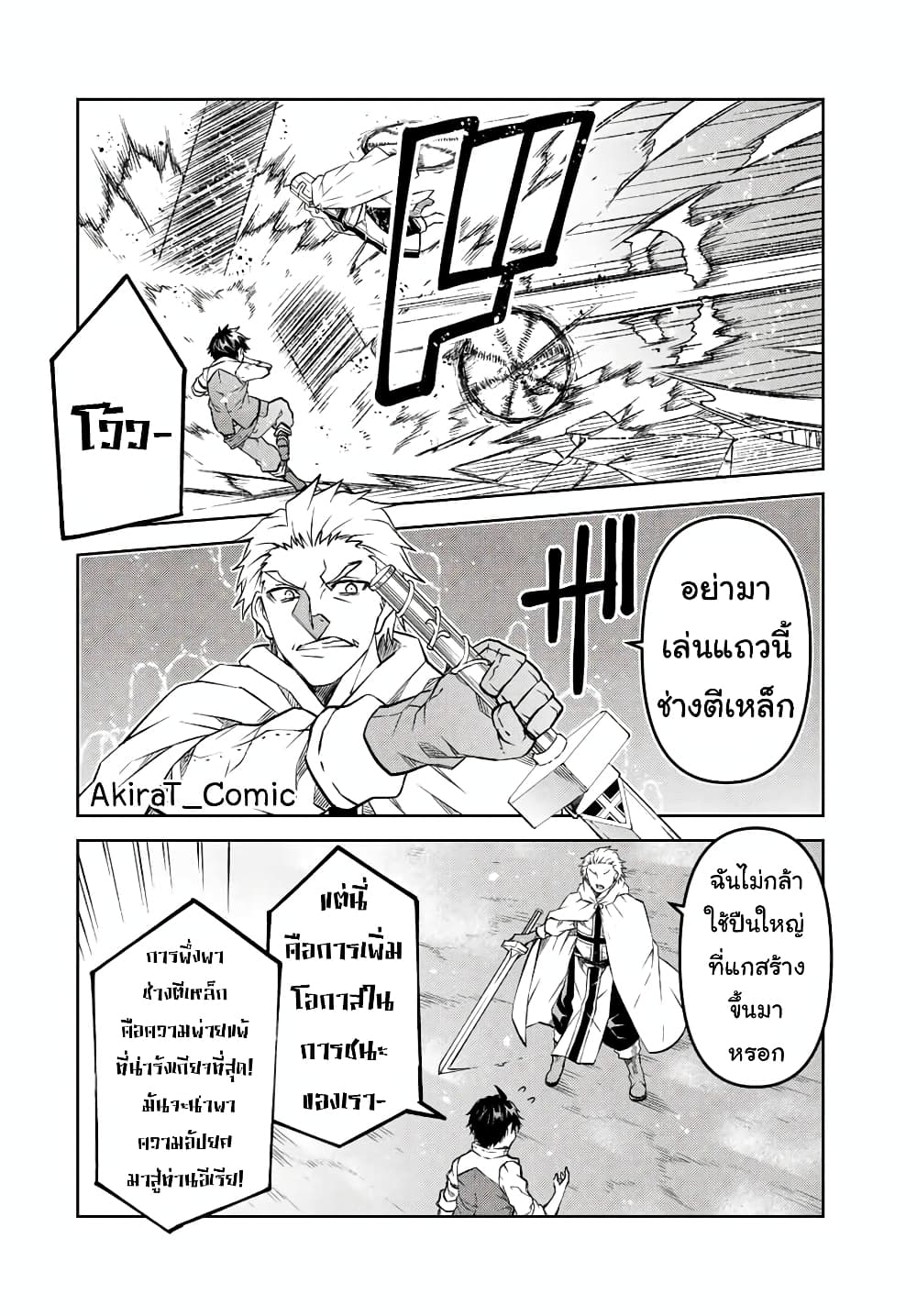 The Weakest Occupation “Blacksmith”, but It’s Actually the Strongest ตอนที่ 107 (7)