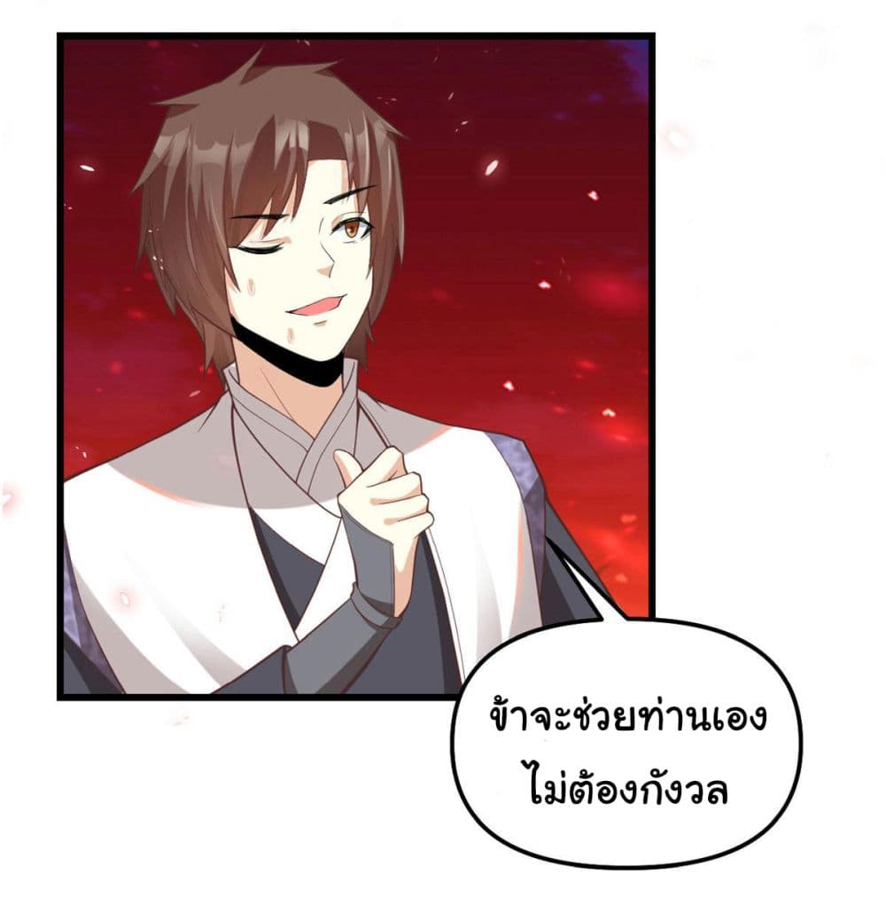 I might be A Fake Fairy ตอนที่ 260 (16)