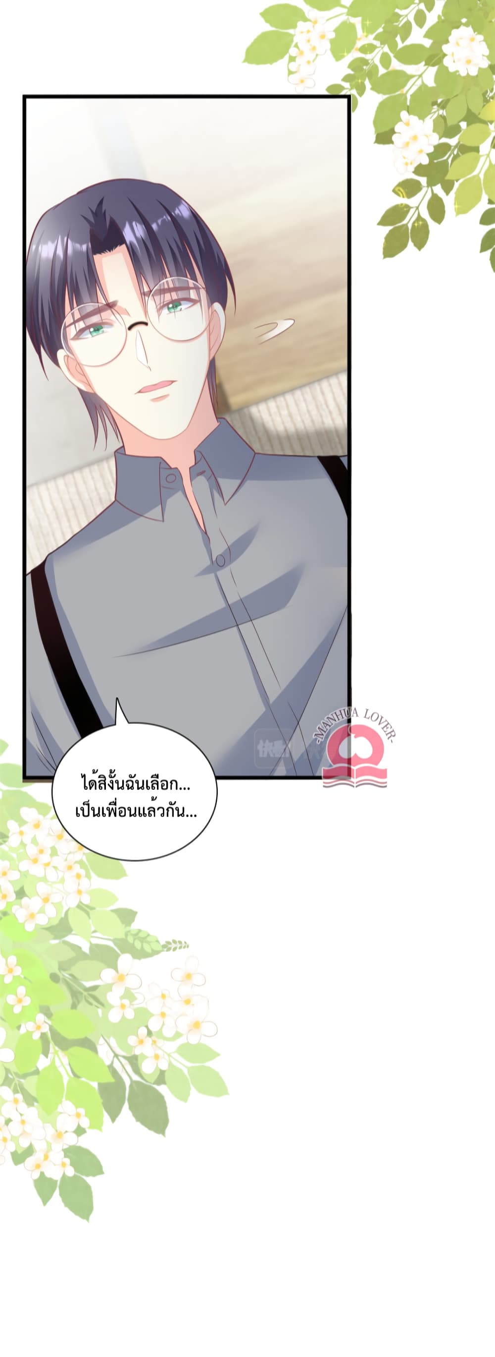 Your Heart Is Safe Now ตอนที่ 41 (27)