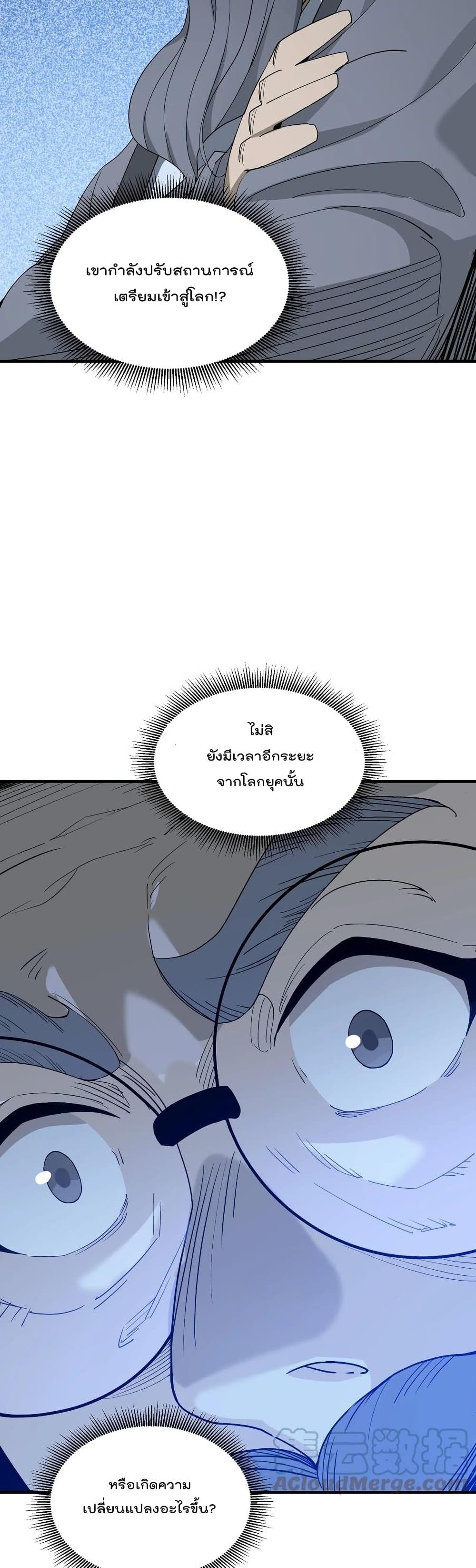 I Am Invincible After Going Down the Mountain ตอนที่ 21 (23)