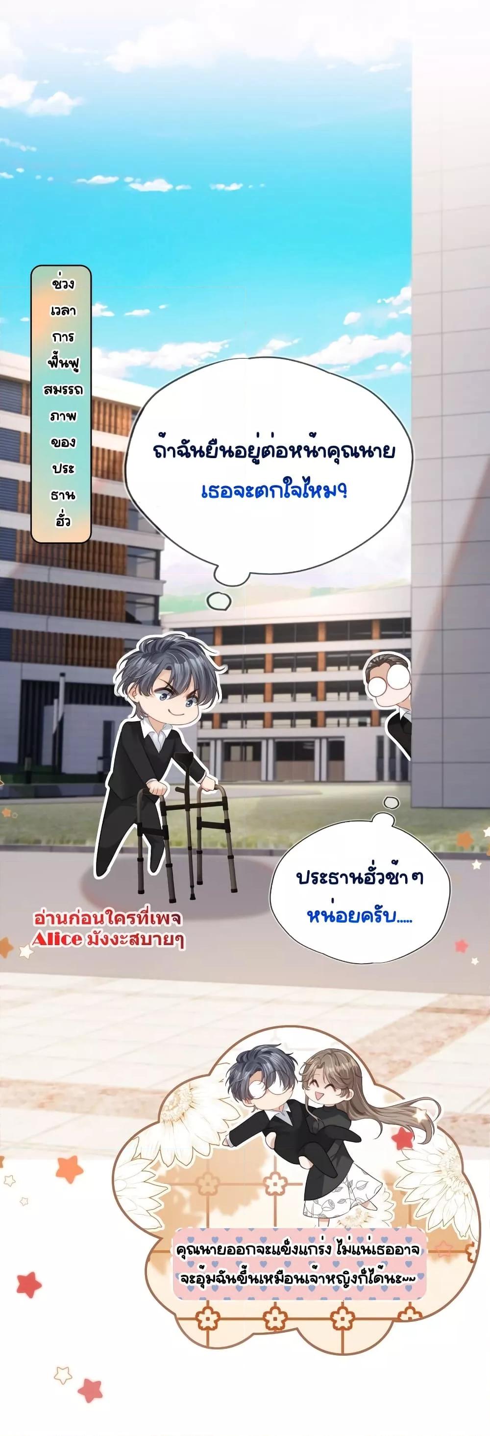After Rebirth, I Married a Disabled Boss ตอนที่ 23 (39)