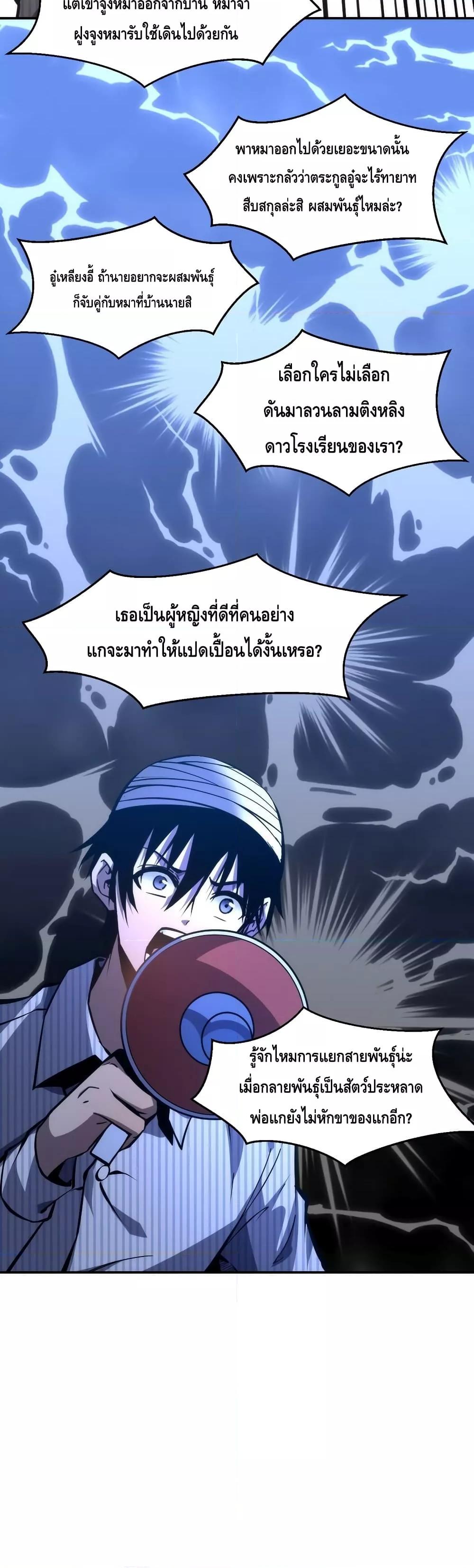 Dominate the Heavens Only by Defense ตอนที่ 5 (5)