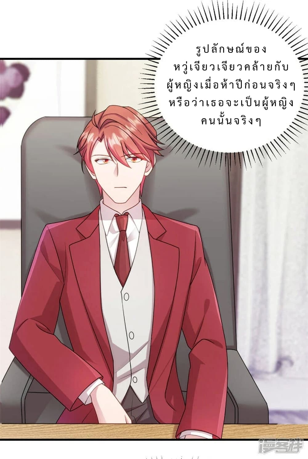 My Little Son wants to Find A Husband for me ตอนที่ 17 (2)