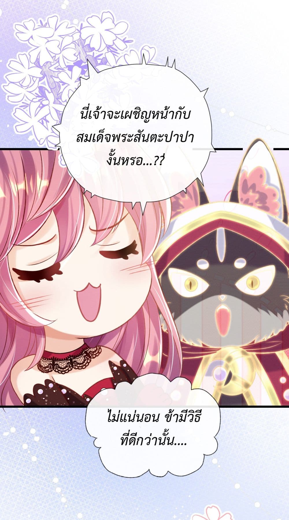 Stepping on the Scumbag to Be the Master of Gods ตอนที่ 19 (38)