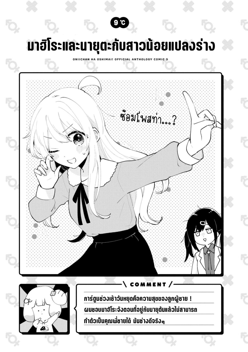 Onii chan wa Oshimai! Koushiki Anthology Comic 40 (9)