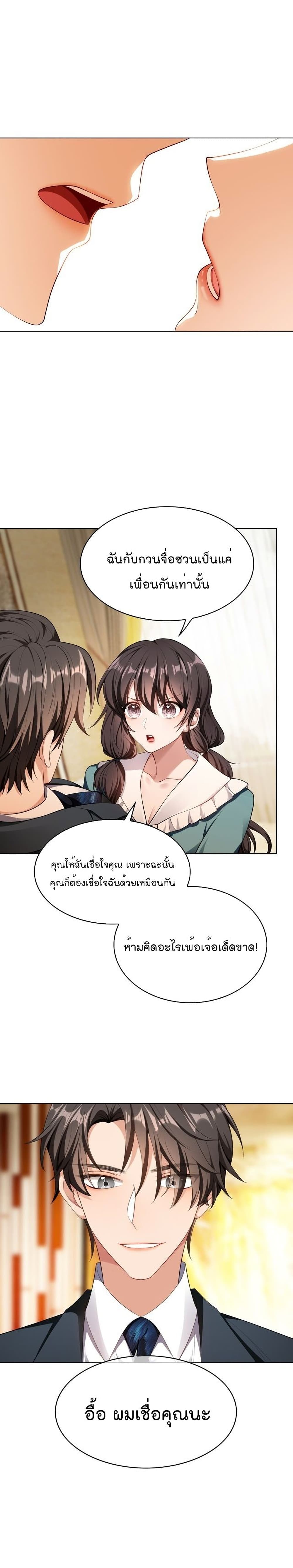 Game of Affection ตอนที่ 83 (3)