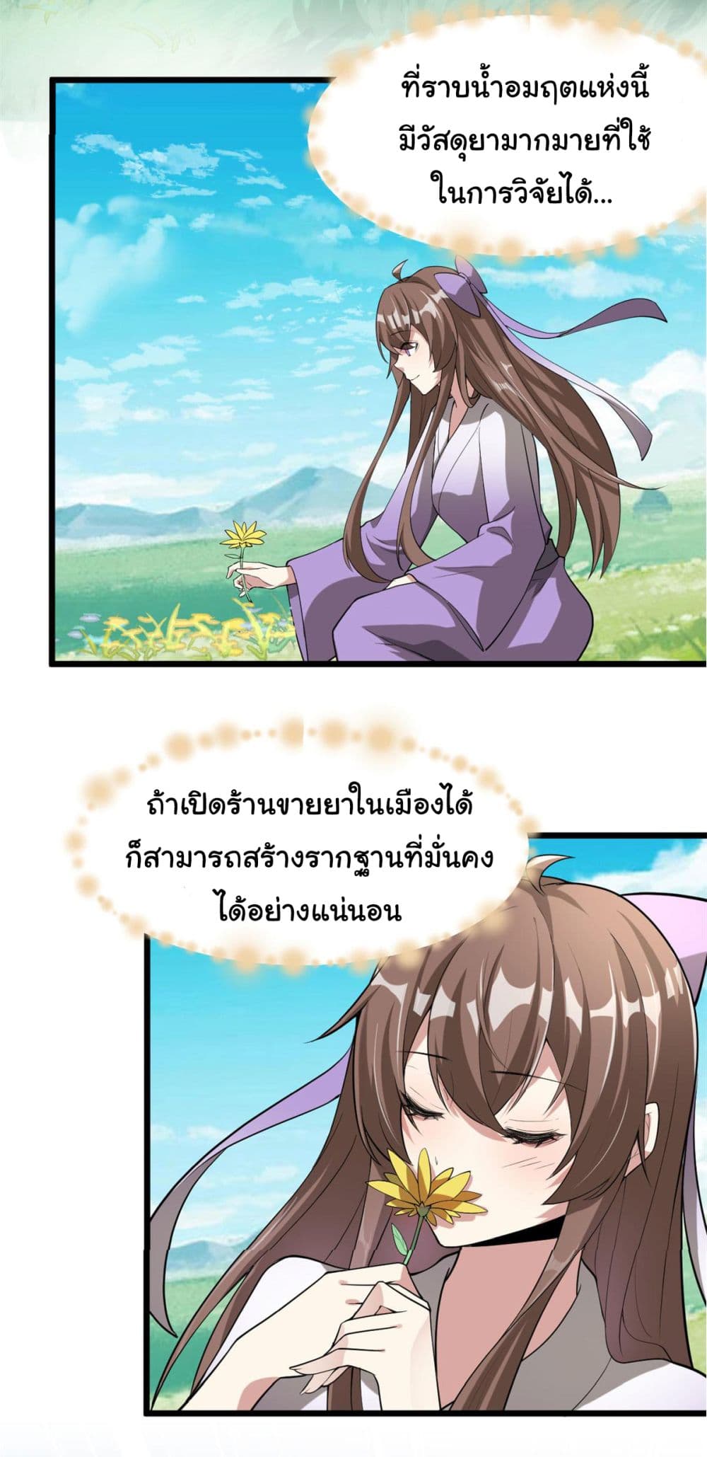 I might be A Fake Fairy ตอนที่ 272 (17)