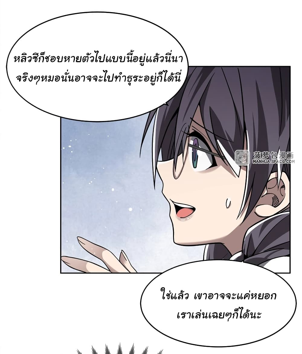 Become a Witch in a World Full of Ghost Stories ตอนที่ 34 (44)