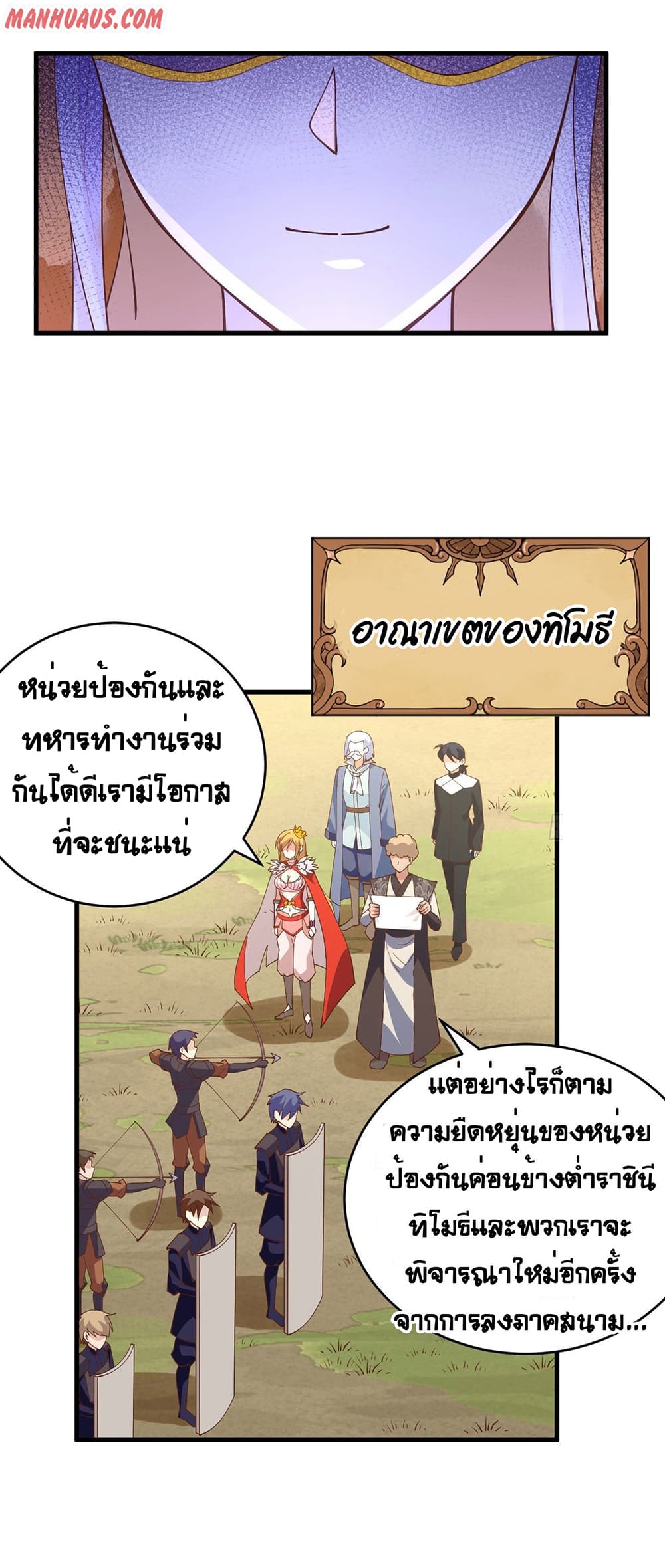 Starting From Today I’ll Work As A City Lord ตอนที่ 317 (16)